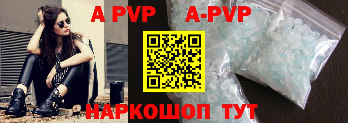 APVP Соль  Вход с VPN  Альфа ПВП СК КРИС  Холмск  APVP  A PVP крисы CK 