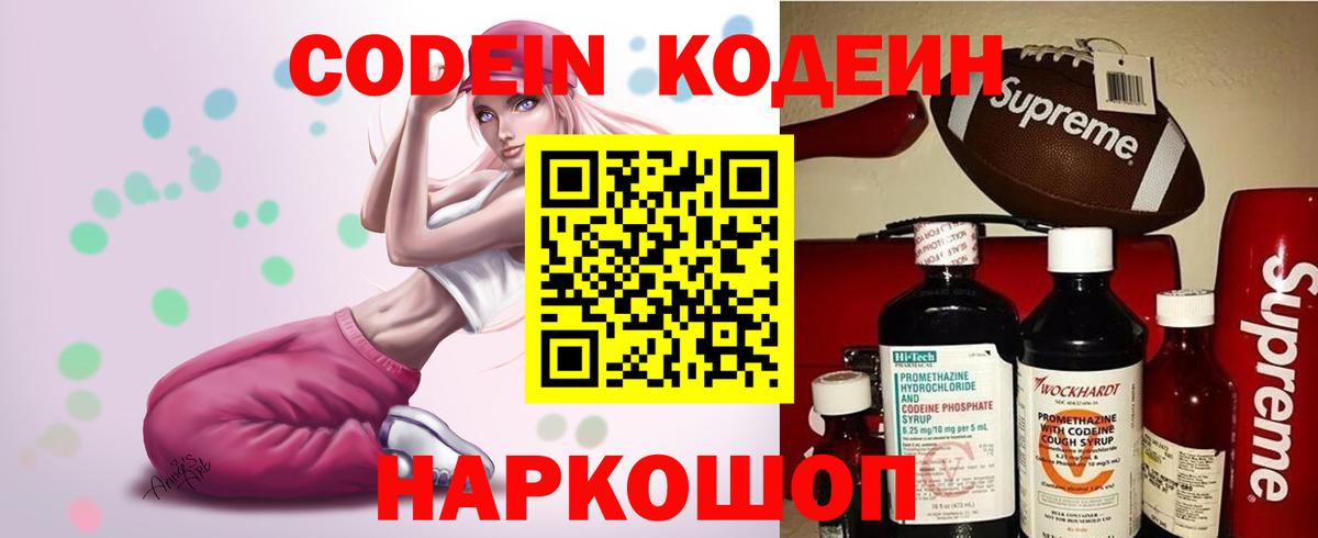 Холмск  Кодеин Purple Drank  Кодеиновый сироп Lean напиток Lean (лин)  Вход с VPN 