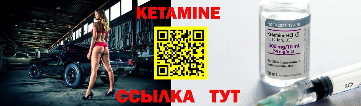 Кетамин ketamine Холмск